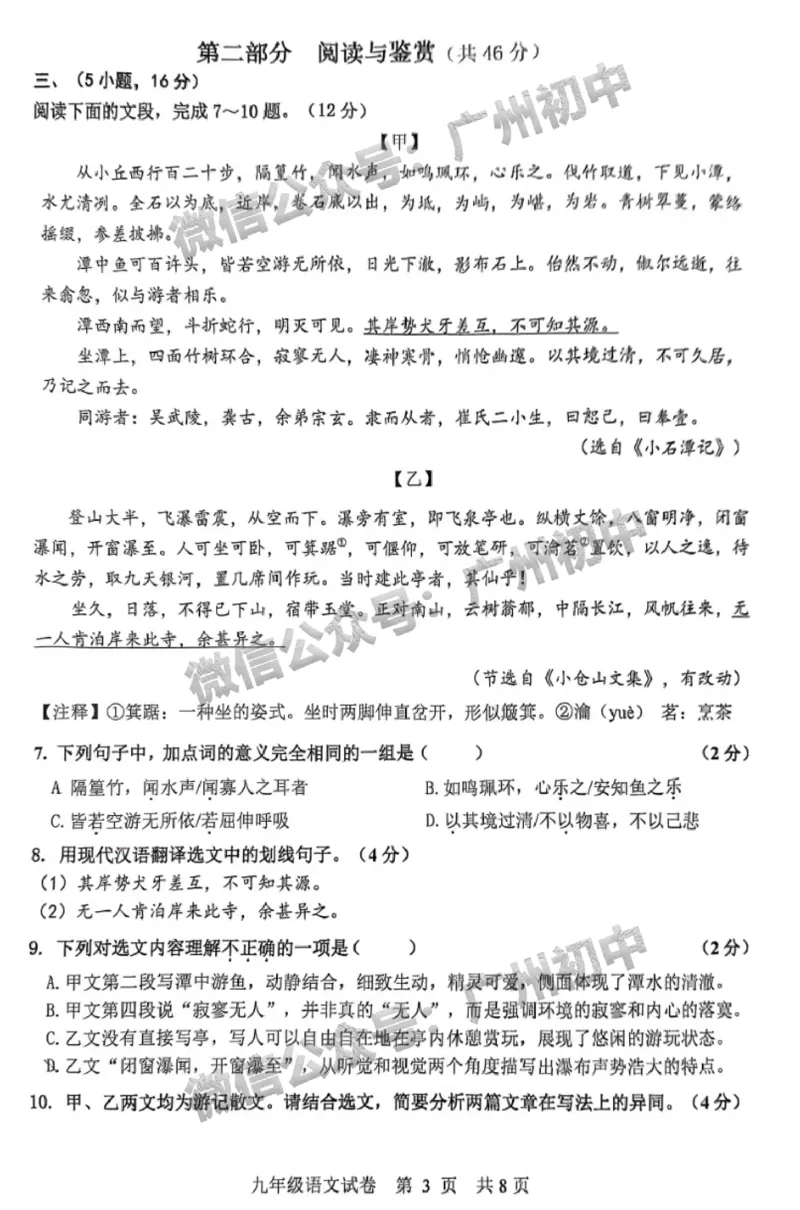 2024南沙区中考一模语文试题_广州九上月考+期中+期末+一模二模+中考真题_广州2024年中考一模_南沙区