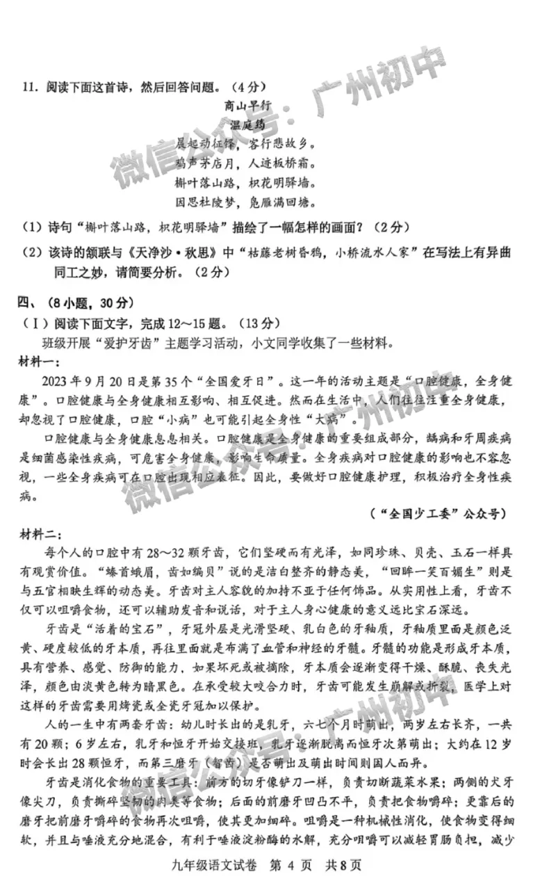 2024南沙区中考一模语文试题_广州九上月考+期中+期末+一模二模+中考真题_广州2024年中考一模_南沙区