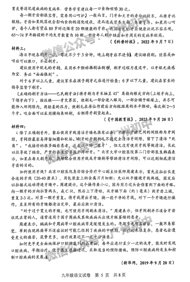 2024南沙区中考一模语文试题_广州九上月考+期中+期末+一模二模+中考真题_广州2024年中考一模_南沙区