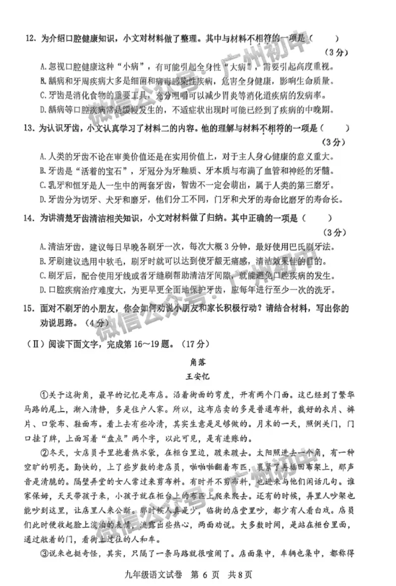 2024南沙区中考一模语文试题_广州九上月考+期中+期末+一模二模+中考真题_广州2024年中考一模_南沙区