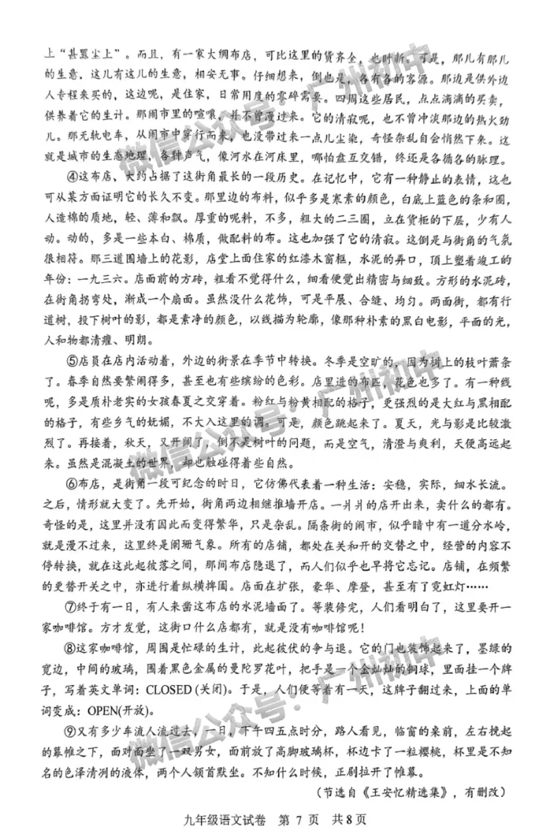 2024南沙区中考一模语文试题_广州九上月考+期中+期末+一模二模+中考真题_广州2024年中考一模_南沙区