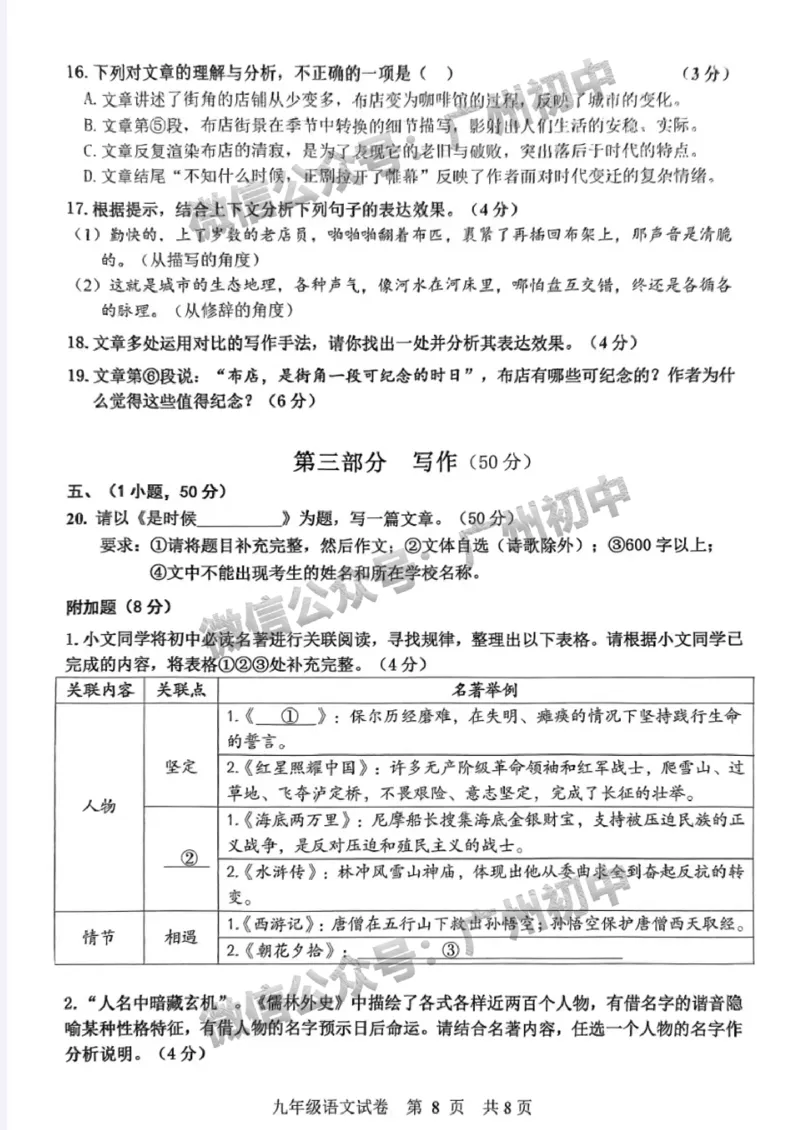 2024南沙区中考一模语文试题_广州九上月考+期中+期末+一模二模+中考真题_广州2024年中考一模_南沙区