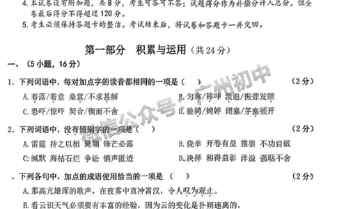 2024南沙区中考一模语文试题_广州九上月考+期中+期末+一模二模+中考真题_广州2024年中考一模_南沙区