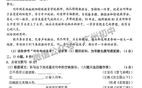 2024南沙区中考一模语文试题_广州九上月考+期中+期末+一模二模+中考真题_广州2024年中考一模_南沙区