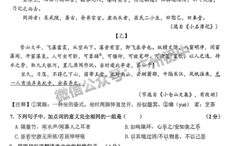 2024南沙区中考一模语文试题_广州九上月考+期中+期末+一模二模+中考真题_广州2024年中考一模_南沙区