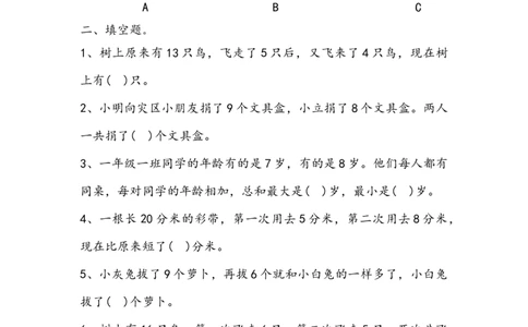 一起做游戏_一年级上下册资料_一年级上语数英上下册学习资料_3-6-3、小学一年级数学上册_北师大版_2、同步练习_数学好玩