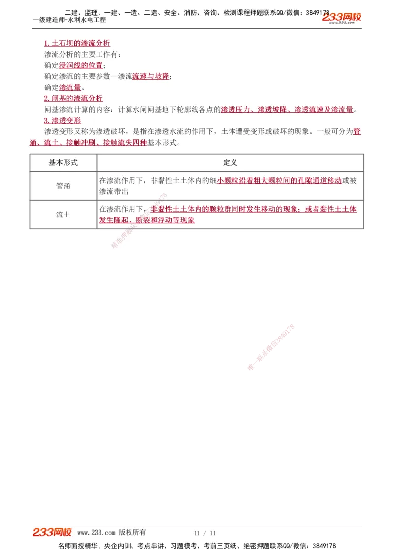 1-2_2026年一级建造师_2026年一建水利_2025年一建水利SVIP_04-冲刺串讲✿考点强化✿小灶集训_04-水利《高频考点班》刘二林233推荐