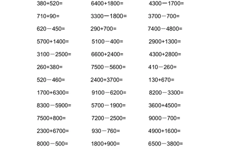 新北师大版小学数学2年级下册口算(1)_二年级上下册资料_二年级语数英上下册学习资料_3-7-4、小学二年级数学下册_北师大版_6、专项练习