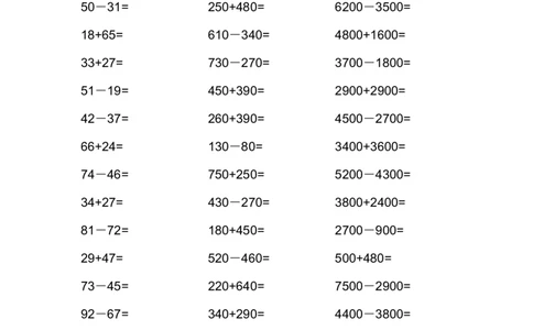 新北师大版小学数学2年级下册口算(1)_二年级上下册资料_二年级语数英上下册学习资料_3-7-4、小学二年级数学下册_北师大版_6、专项练习