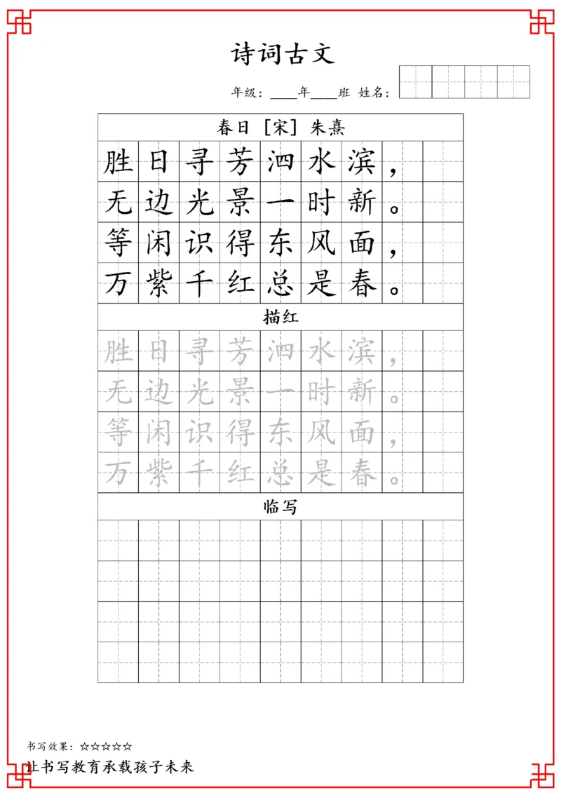 六年级古诗词字帖_小学古诗字帖硬笔书法班训练培训教材电子版字贴临摹高清打印素材_S0104小学古诗字帖硬笔书法班