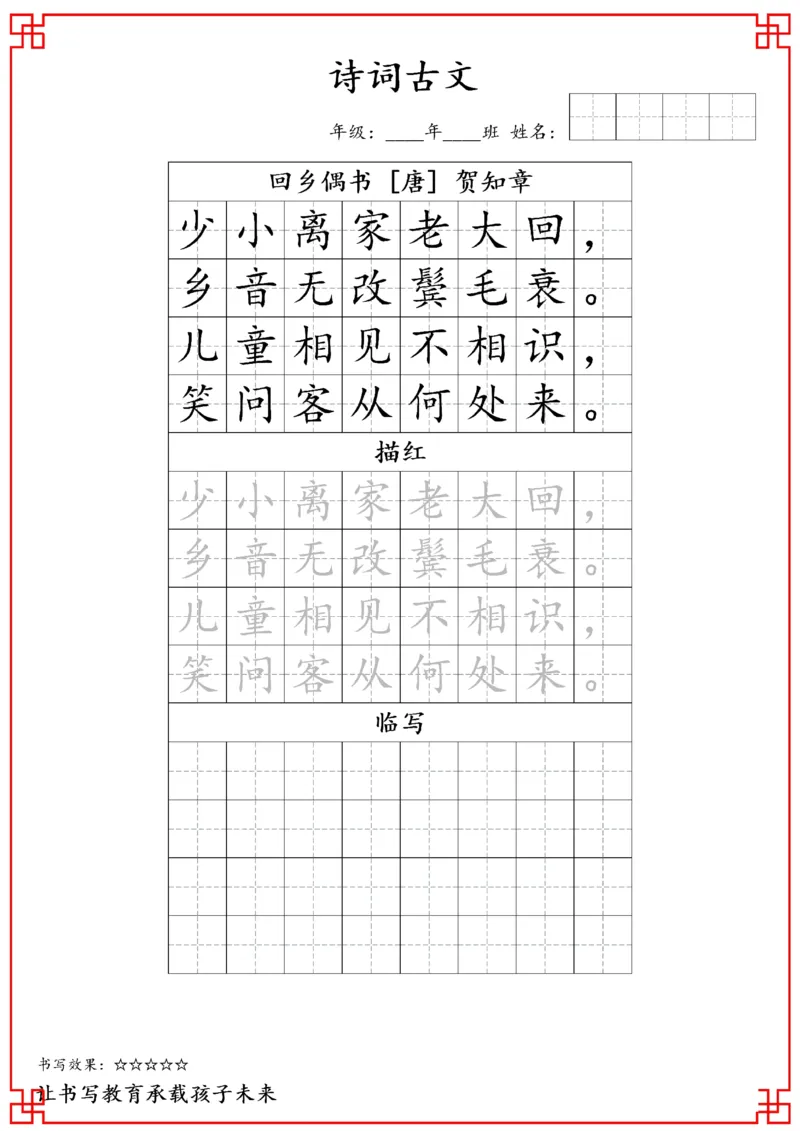 六年级古诗词字帖_小学古诗字帖硬笔书法班训练培训教材电子版字贴临摹高清打印素材_S0104小学古诗字帖硬笔书法班
