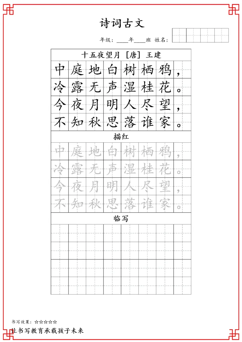 六年级古诗词字帖_小学古诗字帖硬笔书法班训练培训教材电子版字贴临摹高清打印素材_S0104小学古诗字帖硬笔书法班