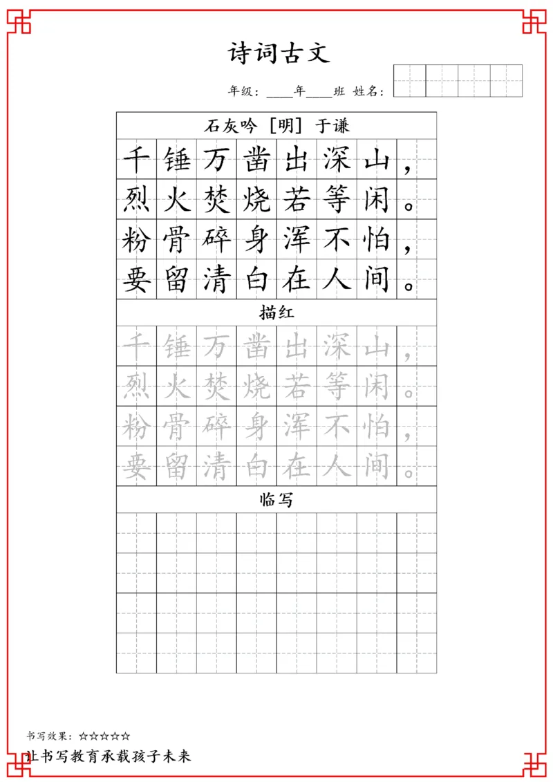 六年级古诗词字帖_小学古诗字帖硬笔书法班训练培训教材电子版字贴临摹高清打印素材_S0104小学古诗字帖硬笔书法班