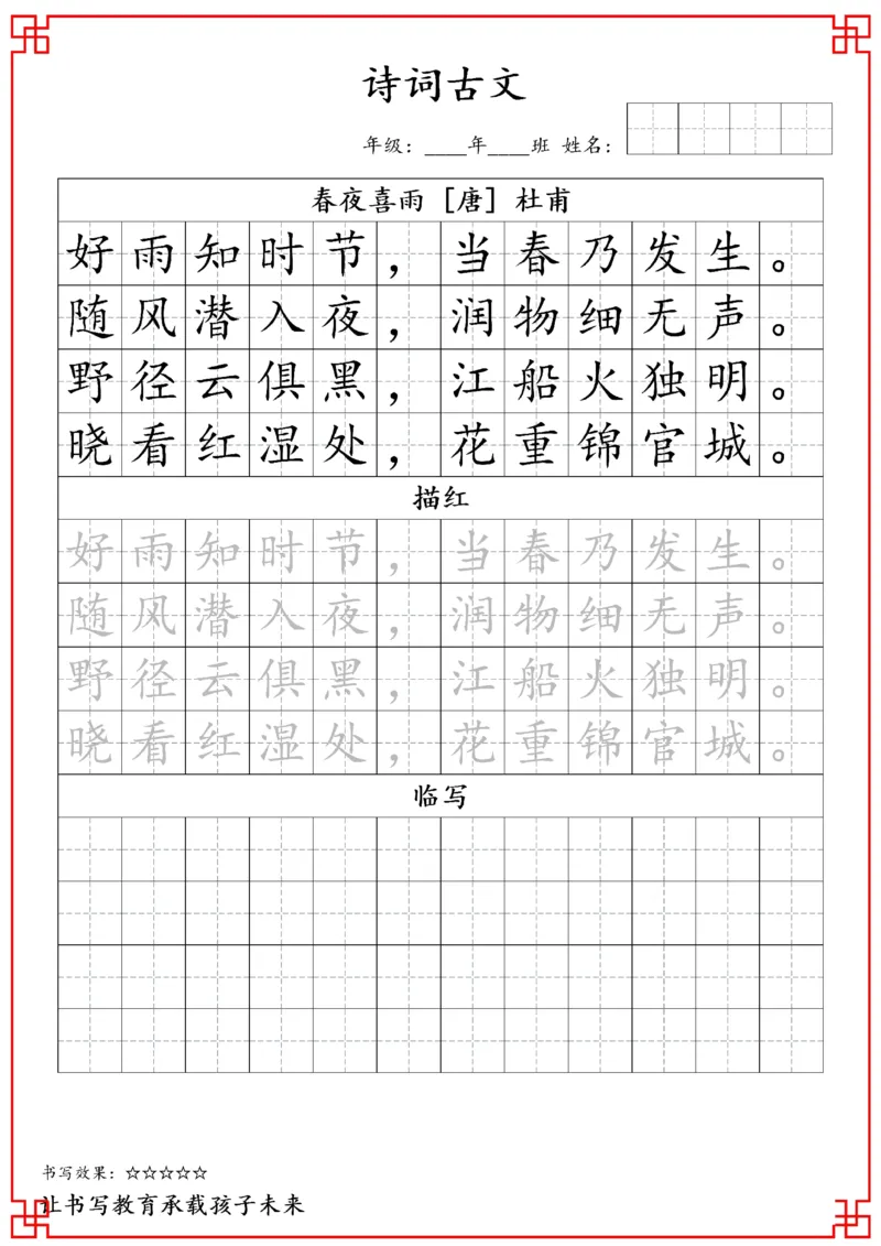 六年级古诗词字帖_小学古诗字帖硬笔书法班训练培训教材电子版字贴临摹高清打印素材_S0104小学古诗字帖硬笔书法班