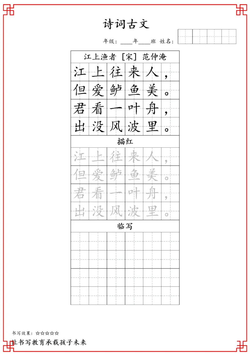 六年级古诗词字帖_小学古诗字帖硬笔书法班训练培训教材电子版字贴临摹高清打印素材_S0104小学古诗字帖硬笔书法班