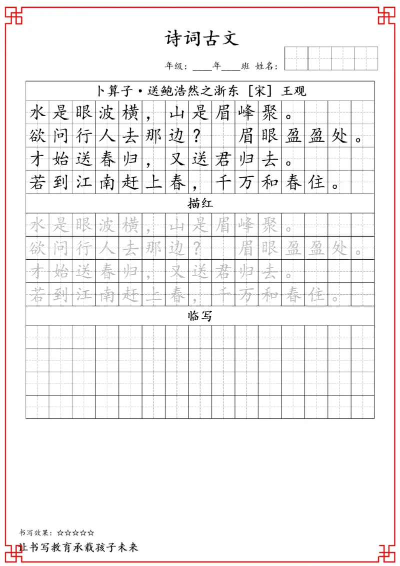 六年级古诗词字帖_小学古诗字帖硬笔书法班训练培训教材电子版字贴临摹高清打印素材_S0104小学古诗字帖硬笔书法班
