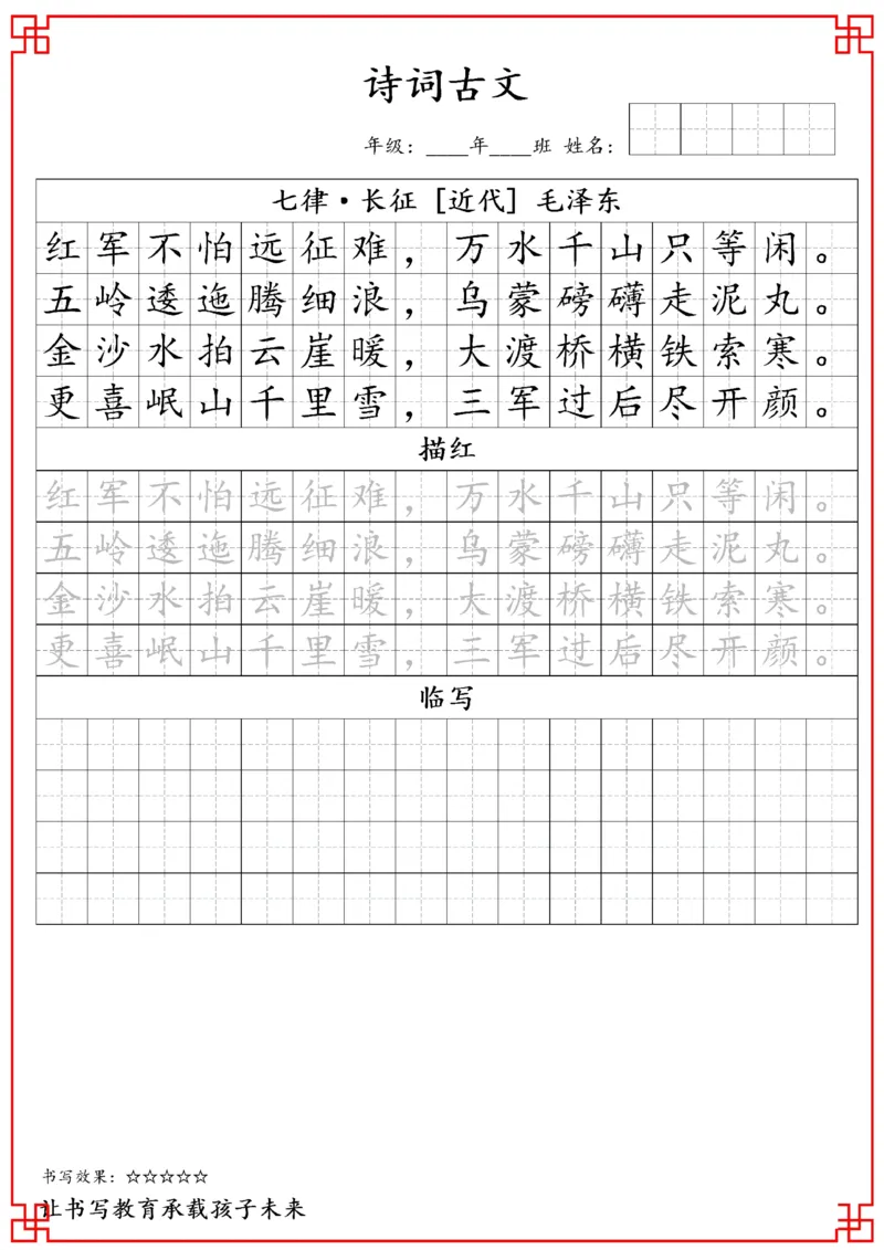 六年级古诗词字帖_小学古诗字帖硬笔书法班训练培训教材电子版字贴临摹高清打印素材_S0104小学古诗字帖硬笔书法班
