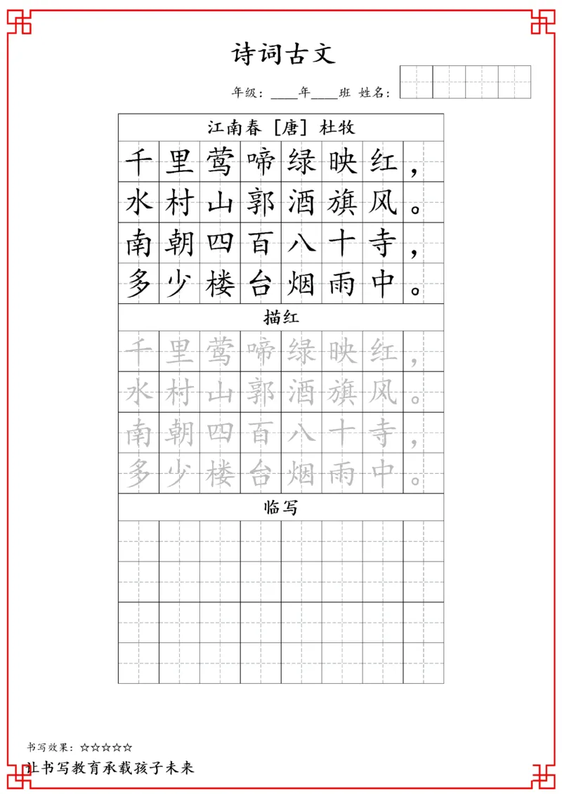 六年级古诗词字帖_小学古诗字帖硬笔书法班训练培训教材电子版字贴临摹高清打印素材_S0104小学古诗字帖硬笔书法班