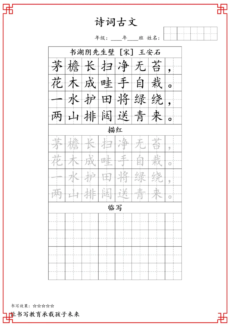 六年级古诗词字帖_小学古诗字帖硬笔书法班训练培训教材电子版字贴临摹高清打印素材_S0104小学古诗字帖硬笔书法班