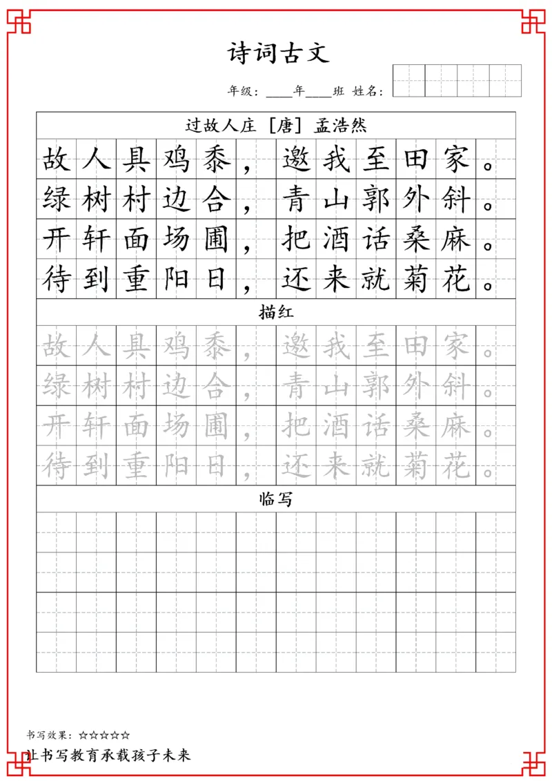 六年级古诗词字帖_小学古诗字帖硬笔书法班训练培训教材电子版字贴临摹高清打印素材_S0104小学古诗字帖硬笔书法班