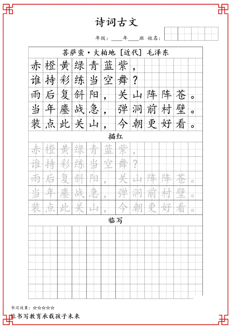 六年级古诗词字帖_小学古诗字帖硬笔书法班训练培训教材电子版字贴临摹高清打印素材_S0104小学古诗字帖硬笔书法班