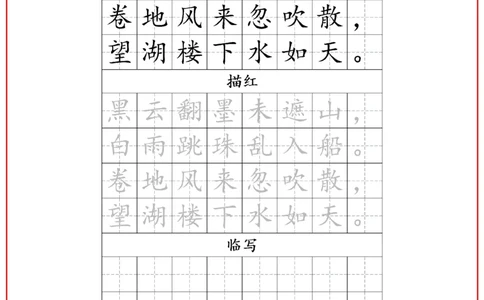 六年级古诗词字帖_小学古诗字帖硬笔书法班训练培训教材电子版字贴临摹高清打印素材_S0104小学古诗字帖硬笔书法班