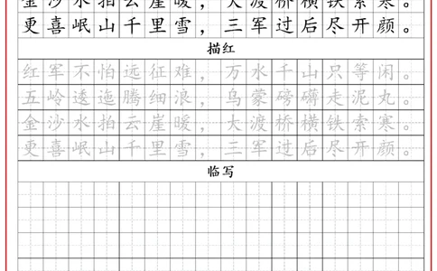 六年级古诗词字帖_小学古诗字帖硬笔书法班训练培训教材电子版字贴临摹高清打印素材_S0104小学古诗字帖硬笔书法班