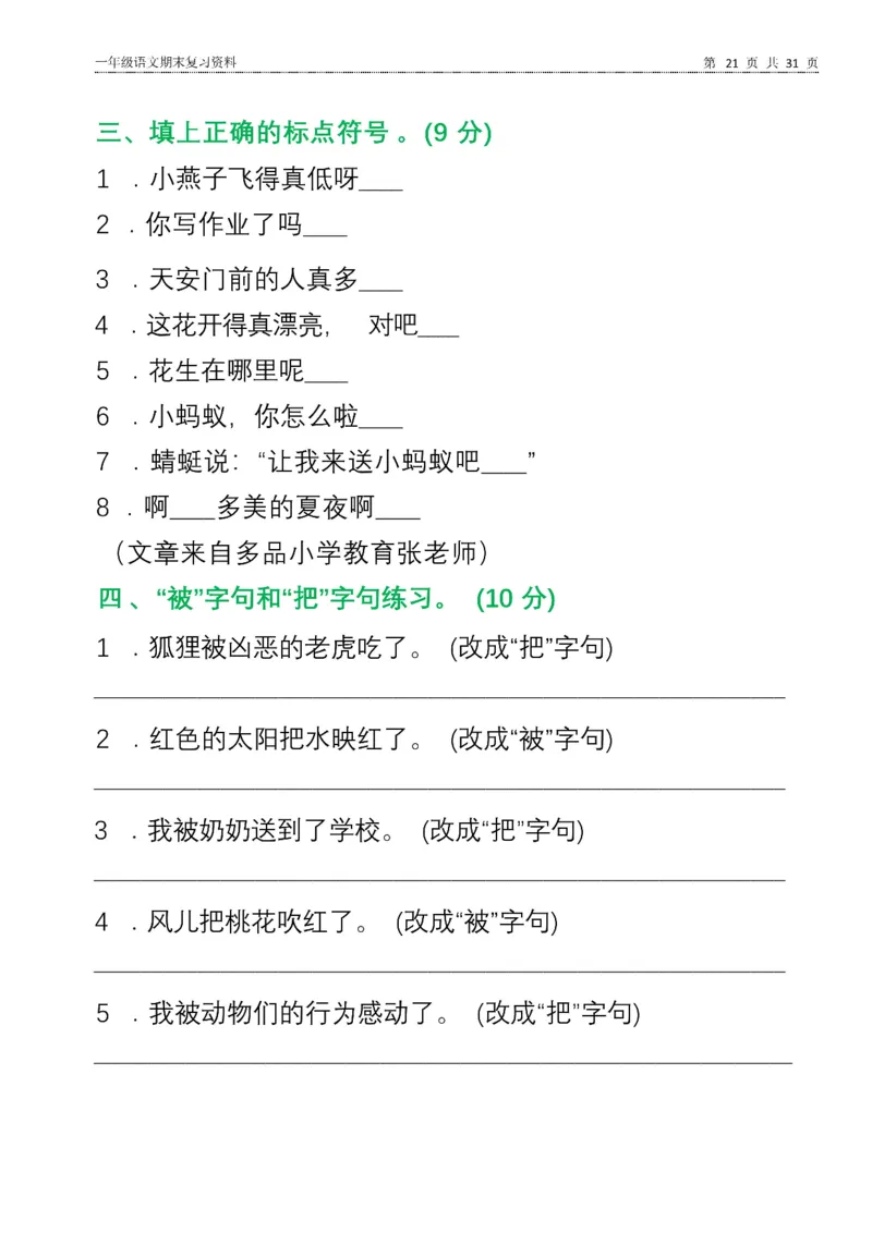 一年级语文下册期末复习资料合集_一年级上下册资料_小学一年级学习资料-25年更新版_1-02、小学一年级语文下册_3-6-2-2、练习题、作业、专项、试卷_部编（人教）版_专项练习
