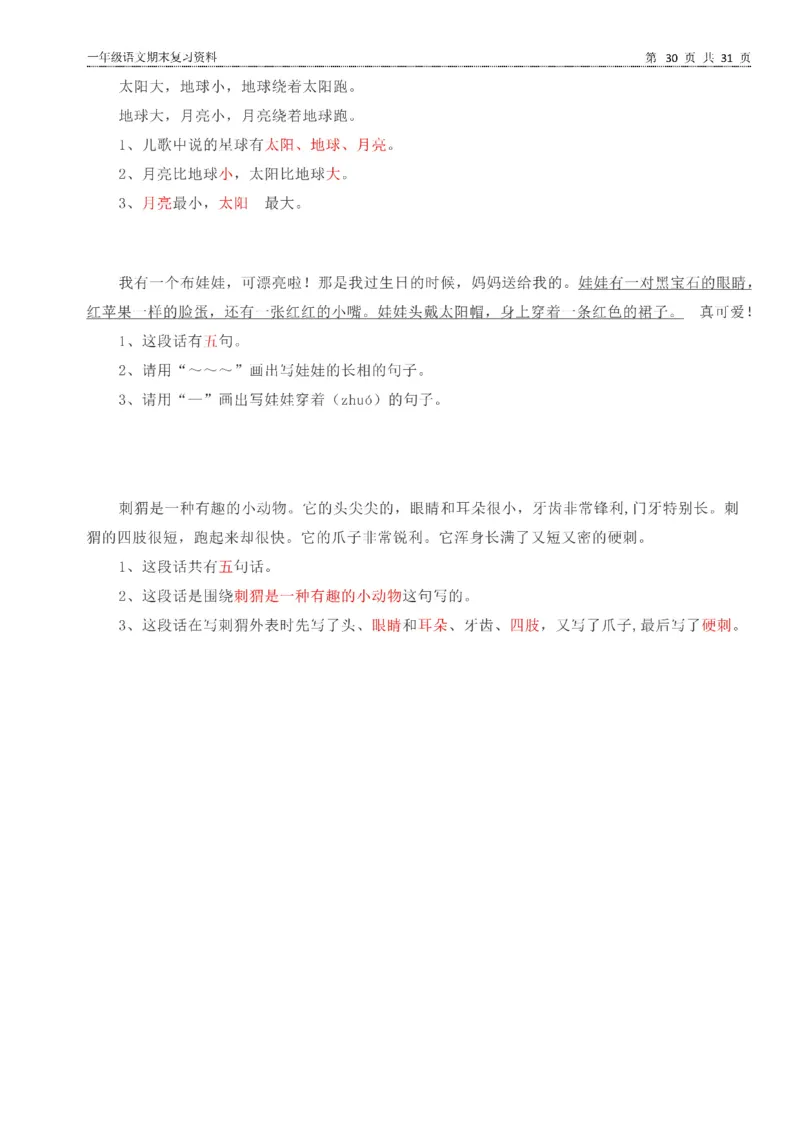一年级语文下册期末复习资料合集_一年级上下册资料_小学一年级学习资料-25年更新版_1-02、小学一年级语文下册_3-6-2-2、练习题、作业、专项、试卷_部编（人教）版_专项练习