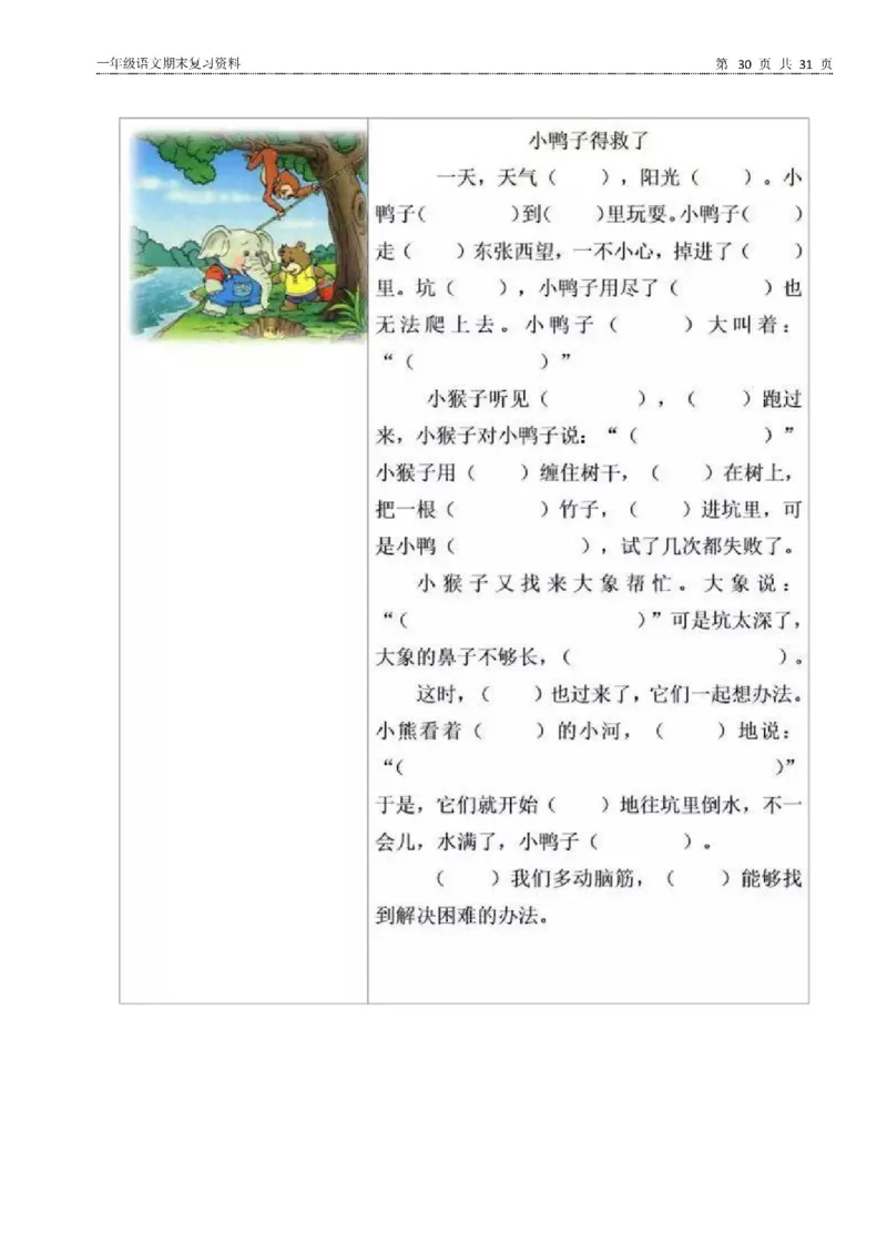 一年级语文下册期末复习资料合集_一年级上下册资料_小学一年级学习资料-25年更新版_1-02、小学一年级语文下册_3-6-2-2、练习题、作业、专项、试卷_部编（人教）版_专项练习