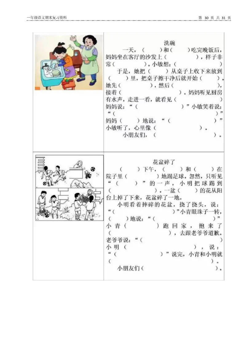 一年级语文下册期末复习资料合集_一年级上下册资料_小学一年级学习资料-25年更新版_1-02、小学一年级语文下册_3-6-2-2、练习题、作业、专项、试卷_部编（人教）版_专项练习