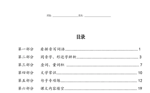 一年级语文下册期末复习资料合集_一年级上下册资料_小学一年级学习资料-25年更新版_1-02、小学一年级语文下册_3-6-2-2、练习题、作业、专项、试卷_部编（人教）版_专项练习