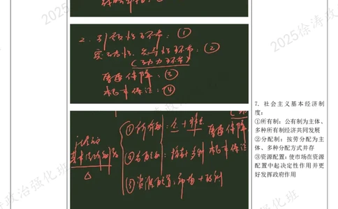 01.新思想-01导论-复盘笔记_2026考公资料_（49）政治理论合集_政治理论合集_2025考研政治_01.徐涛曲艺_03.强化阶段_05.新思想_00.复盘笔记