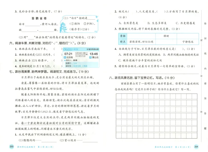 二年级语文上册人教版25秋《53天天练》测评卷_25秋小学语数英习题试卷_语文_1-6年级语文上册人教版25秋《53天天练》_二年级语文上册人教版25秋《53天天练》