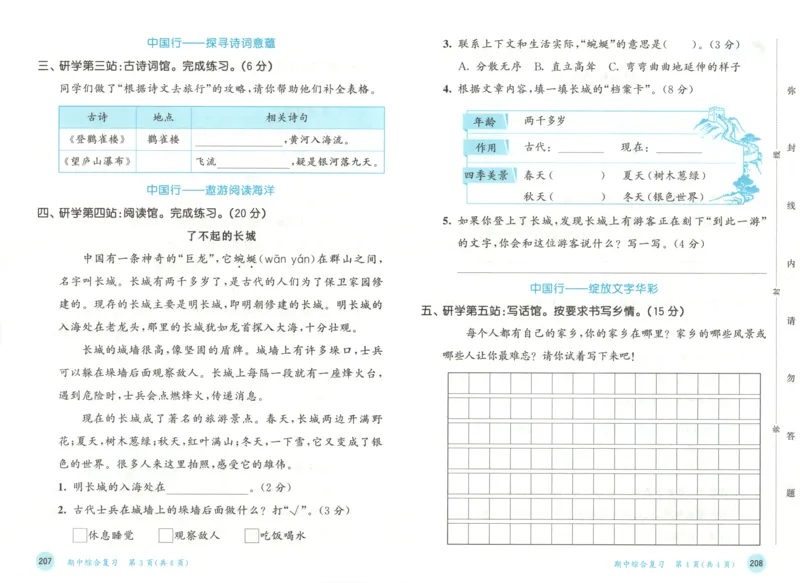 二年级语文上册人教版25秋《53天天练》测评卷_25秋小学语数英习题试卷_语文_1-6年级语文上册人教版25秋《53天天练》_二年级语文上册人教版25秋《53天天练》