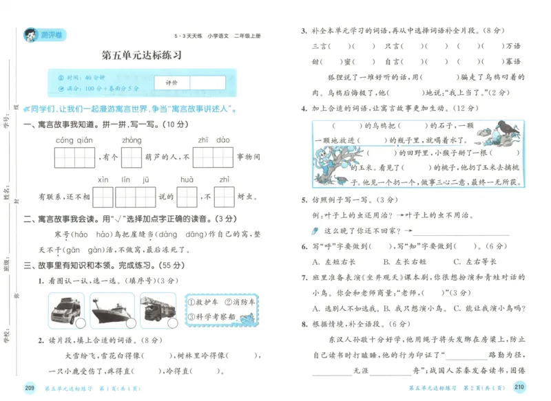 二年级语文上册人教版25秋《53天天练》测评卷_25秋小学语数英习题试卷_语文_1-6年级语文上册人教版25秋《53天天练》_二年级语文上册人教版25秋《53天天练》