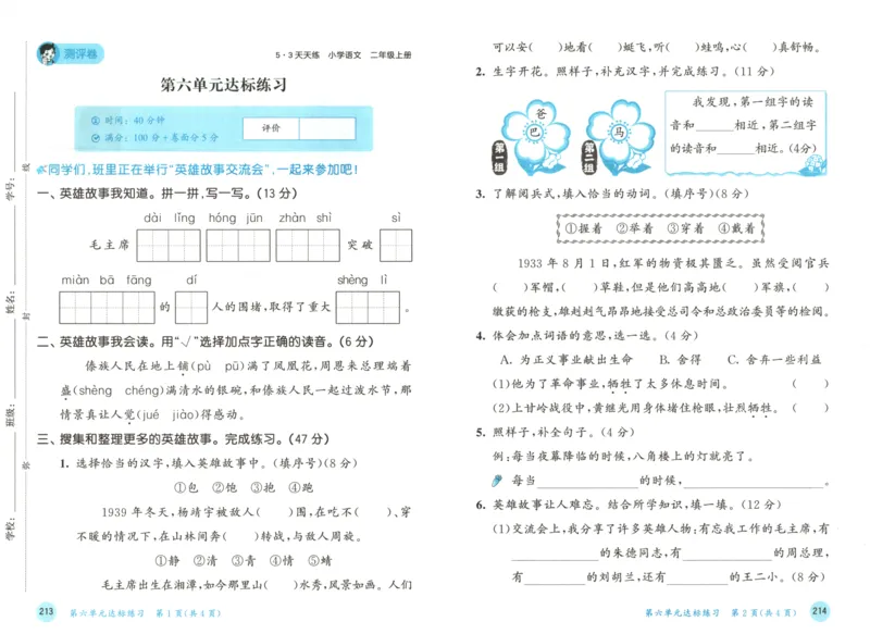 二年级语文上册人教版25秋《53天天练》测评卷_25秋小学语数英习题试卷_语文_1-6年级语文上册人教版25秋《53天天练》_二年级语文上册人教版25秋《53天天练》