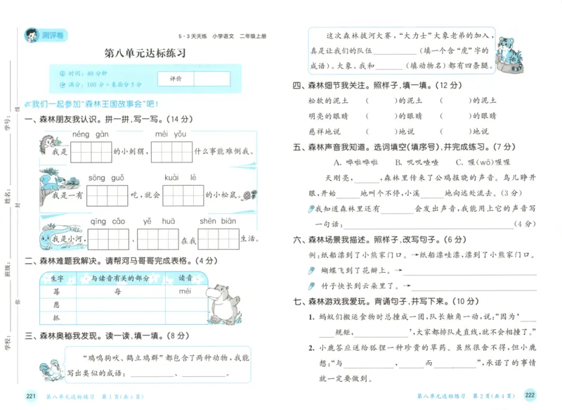 二年级语文上册人教版25秋《53天天练》测评卷_25秋小学语数英习题试卷_语文_1-6年级语文上册人教版25秋《53天天练》_二年级语文上册人教版25秋《53天天练》