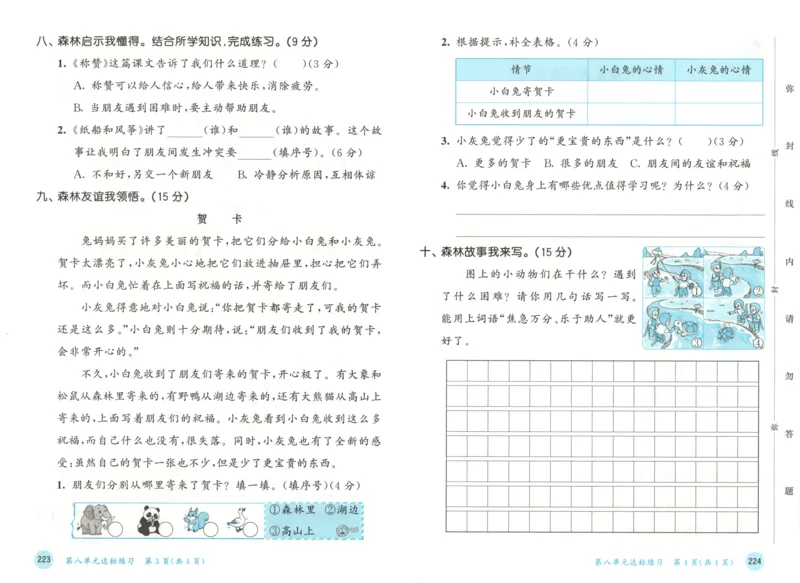 二年级语文上册人教版25秋《53天天练》测评卷_25秋小学语数英习题试卷_语文_1-6年级语文上册人教版25秋《53天天练》_二年级语文上册人教版25秋《53天天练》