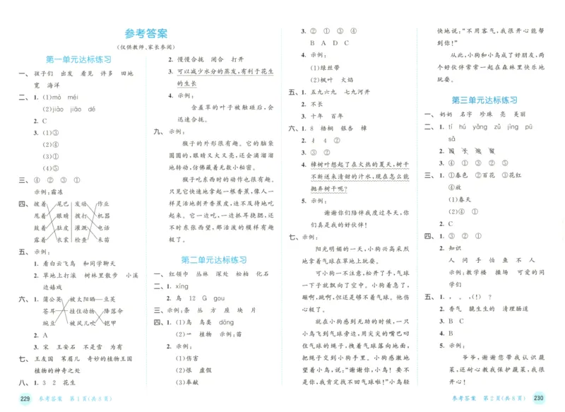 二年级语文上册人教版25秋《53天天练》测评卷_25秋小学语数英习题试卷_语文_1-6年级语文上册人教版25秋《53天天练》_二年级语文上册人教版25秋《53天天练》