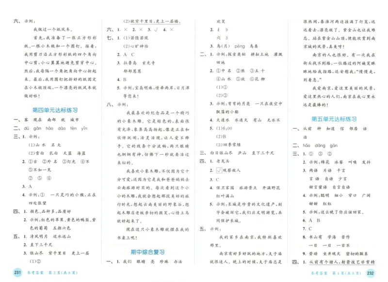 二年级语文上册人教版25秋《53天天练》测评卷_25秋小学语数英习题试卷_语文_1-6年级语文上册人教版25秋《53天天练》_二年级语文上册人教版25秋《53天天练》
