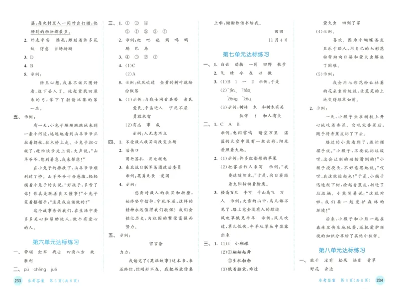 二年级语文上册人教版25秋《53天天练》测评卷_25秋小学语数英习题试卷_语文_1-6年级语文上册人教版25秋《53天天练》_二年级语文上册人教版25秋《53天天练》