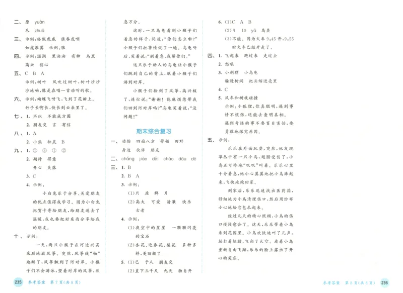 二年级语文上册人教版25秋《53天天练》测评卷_25秋小学语数英习题试卷_语文_1-6年级语文上册人教版25秋《53天天练》_二年级语文上册人教版25秋《53天天练》