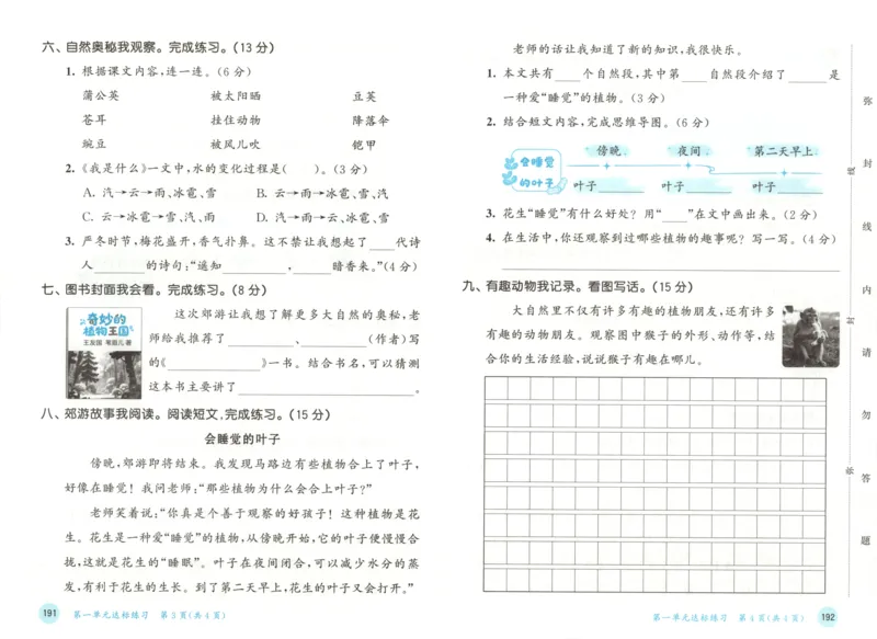 二年级语文上册人教版25秋《53天天练》测评卷_25秋小学语数英习题试卷_语文_1-6年级语文上册人教版25秋《53天天练》_二年级语文上册人教版25秋《53天天练》