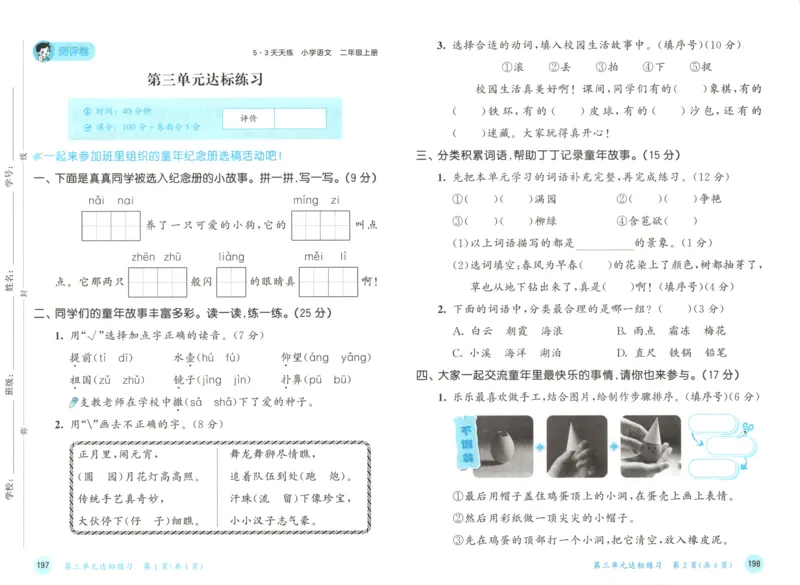 二年级语文上册人教版25秋《53天天练》测评卷_25秋小学语数英习题试卷_语文_1-6年级语文上册人教版25秋《53天天练》_二年级语文上册人教版25秋《53天天练》