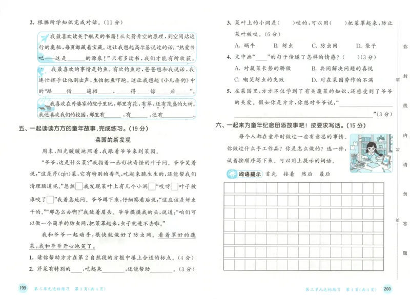 二年级语文上册人教版25秋《53天天练》测评卷_25秋小学语数英习题试卷_语文_1-6年级语文上册人教版25秋《53天天练》_二年级语文上册人教版25秋《53天天练》