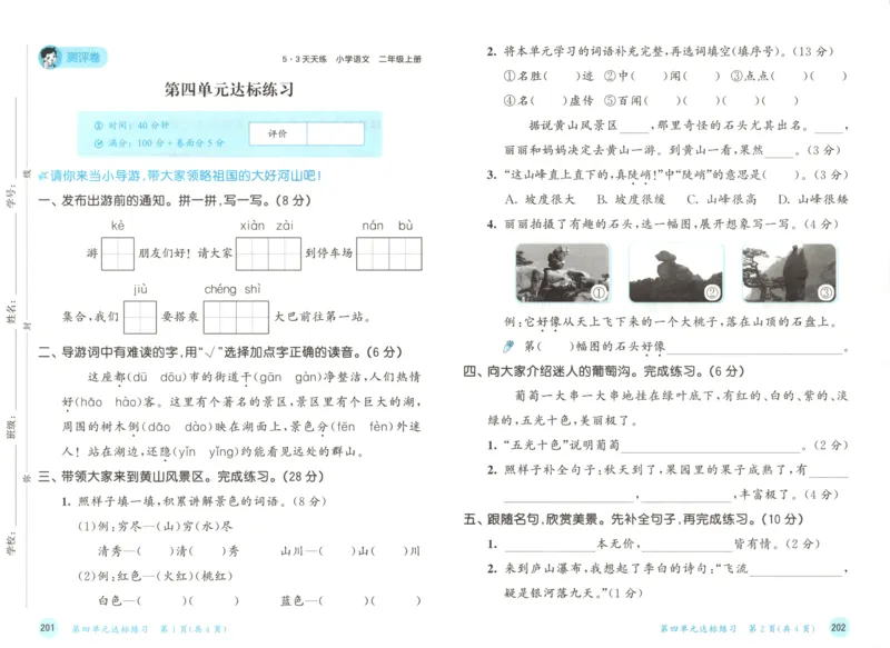二年级语文上册人教版25秋《53天天练》测评卷_25秋小学语数英习题试卷_语文_1-6年级语文上册人教版25秋《53天天练》_二年级语文上册人教版25秋《53天天练》