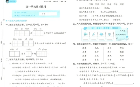 二年级语文上册人教版25秋《53天天练》测评卷_25秋小学语数英习题试卷_语文_1-6年级语文上册人教版25秋《53天天练》_二年级语文上册人教版25秋《53天天练》