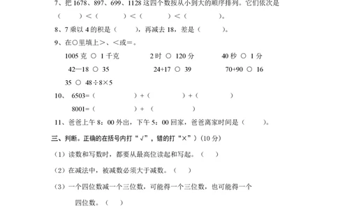 最新版人教版二年级下册数学期末真题_二年级上下册资料_二年级语数英上下册学习资料_3-7-4、小学二年级数学下册_人教版_5、期末测试卷