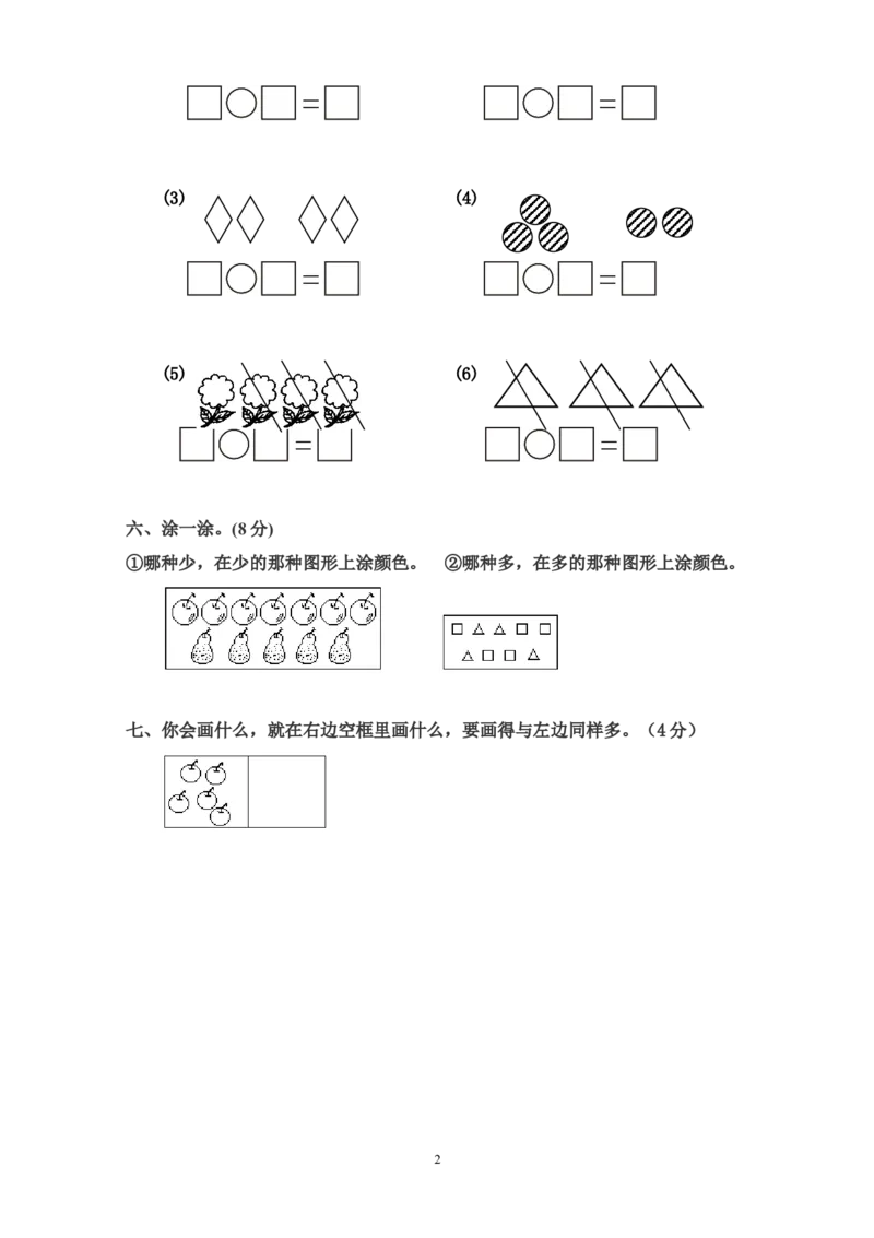 人教版小学数学一年级上册第3单元检测卷2_一年级上下册资料_小学一年级学习资料-25年更新版_1-03、小学一年级数学上册_人教版_03、单元试卷_人教版小学数学一年级上册单元检测卷